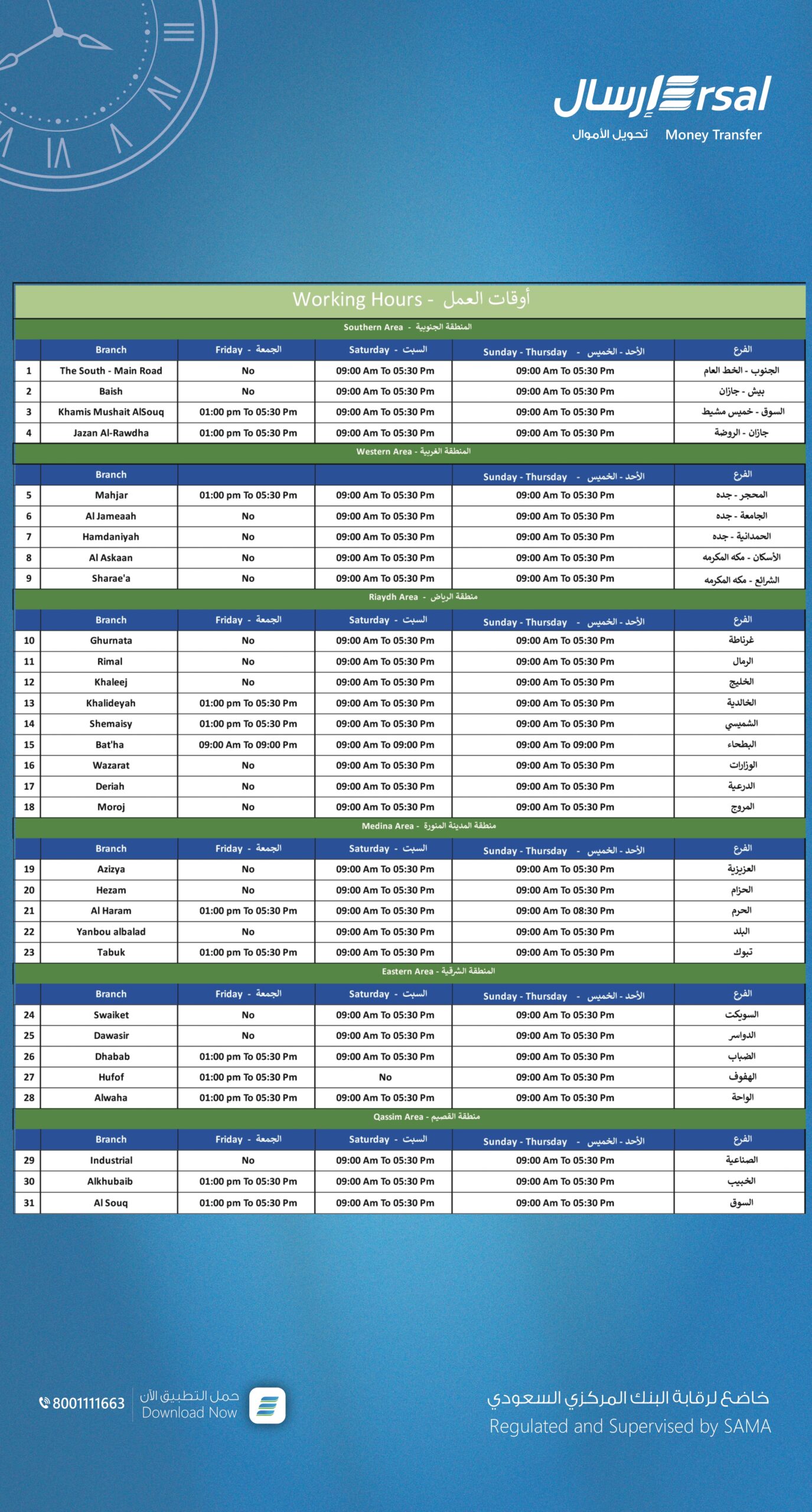 أوقات-العمل-AUG-2025